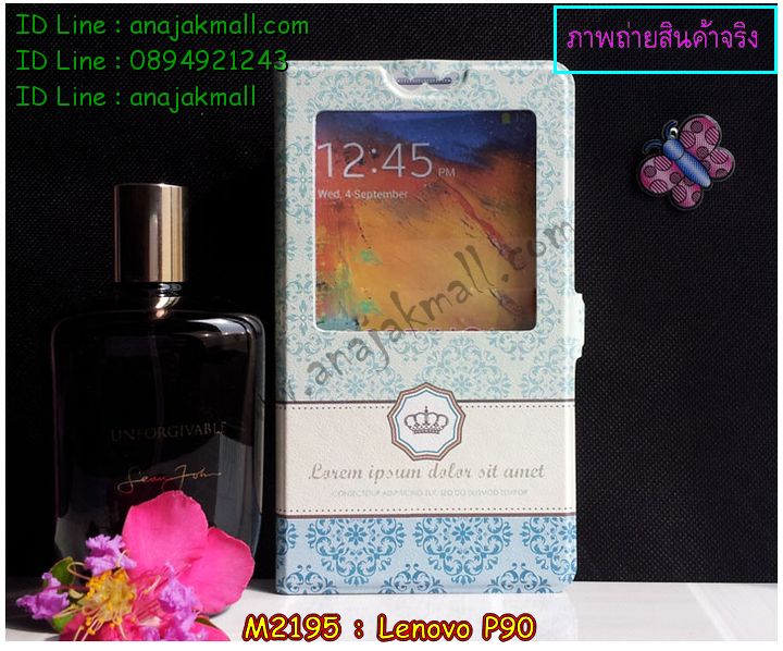 เคส Lenovo p90,เคสสกรีน Lenovo p90,เคสประดับ Lenovo p90,เคสหนัง Lenovo p90,เคสฝาพับ Lenovo p90,รับพิมพ์ลาย 3 มิติ Lenovo p90,ซองหนัง Lenovo p90,รับสกรีนเคส Lenovo p90,เคสพิมพ์ลาย Lenovo p90,เคสไดอารี่เลอโนโว p90,เคสหนังเลอโนโว p90,เคสยางตัวการ์ตูน Lenovo p90,เคสหนังประดับ Lenovo p90,เคสซิลิโคนลายการ์ตูน Lenovo p90,เคสนูน 3 มิติสกรีนลาย Lenovo p90,สกรีนเคสนูน 3 มิติ Lenovo p90,เคสนิ่มลาย 3มิติ Lenovo p90,เคสคริสตัลเลอโนโว p90,สั่งทำลาย Lenovo p90,เคสฝาพับประดับ Lenovo p90,เคสตกแต่งเพชร Lenovo p90,เคสฝาพับประดับเพชร Lenovo p90,เคสแต่งเพชรเลอโนโว p90,เคสยางนิ่มเลอโนโล P90,เคสอลูมิเนียมเลอโนโว p90,เคสยางสกรีนลาย Lenovo p90,สั่งพิมพ์ลายการ์ตูน Lenovo p90,เคสแข็ง 3 มิติ Lenovo p90,เคสยางลาย 3 มิติ Lenovo p90,เคสหูกระต่าย Lenovo p90,เคสทูโทนเลอโนโว p90,กรอบมือถือเลอโนโว p90,เคสแข็งพิมพ์ลาย Lenovo p90,เคสแข็งลายการ์ตูน Lenovo p90,เคสหนังเปิดปิด Lenovo p90,เคสตัวการ์ตูน Lenovo p90,เคสขอบอลูมิเนียม Lenovo p90,เคสปิดหน้า Lenovo p90,เคสแข็งแต่งเพชร Lenovo p90,กรอบอลูมิเนียม Lenovo p90,ซองหนัง Lenovo p90